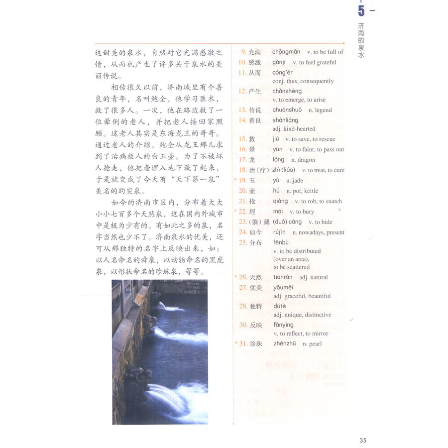 Sample pages of HSK Standard Course 5A (with audio) (ISBN:9787561940334)