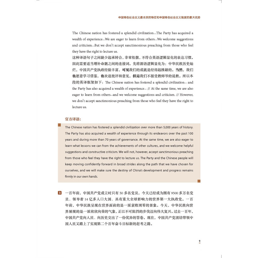 Sample pages of Understanding Contemporary China: Advanced Chinese-English Interpretation (ISBN:9787521338287)