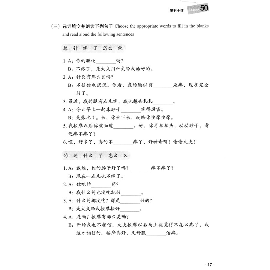 Sample pages of Spoken Chinese Course (Hanyu Kouyu Jiaocheng) - Textbook 4 (Grade 1) (ISBN:9787561961803)