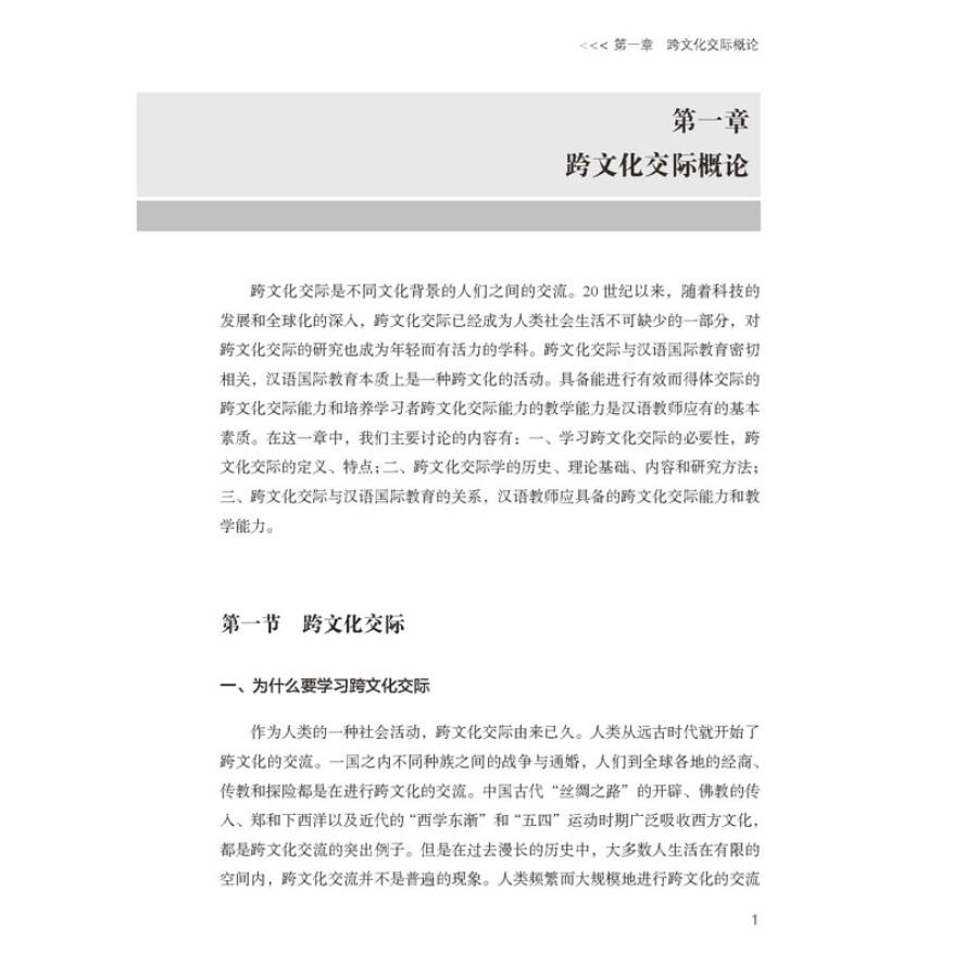 Sample pages of Cross-cultural Communication (ISBN:9787513558358)