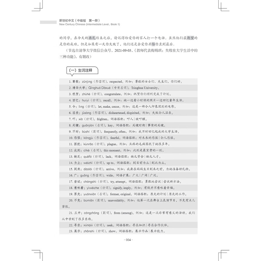 Sample pages of New Century Chinese Intermediate Level Book 1 (ISBN:9787513828260)
