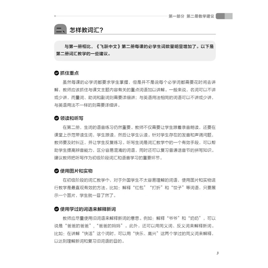 Sample pages of Feiyue Chinese Vol. 2 Teacher's Book (ISBN:9787513823869)