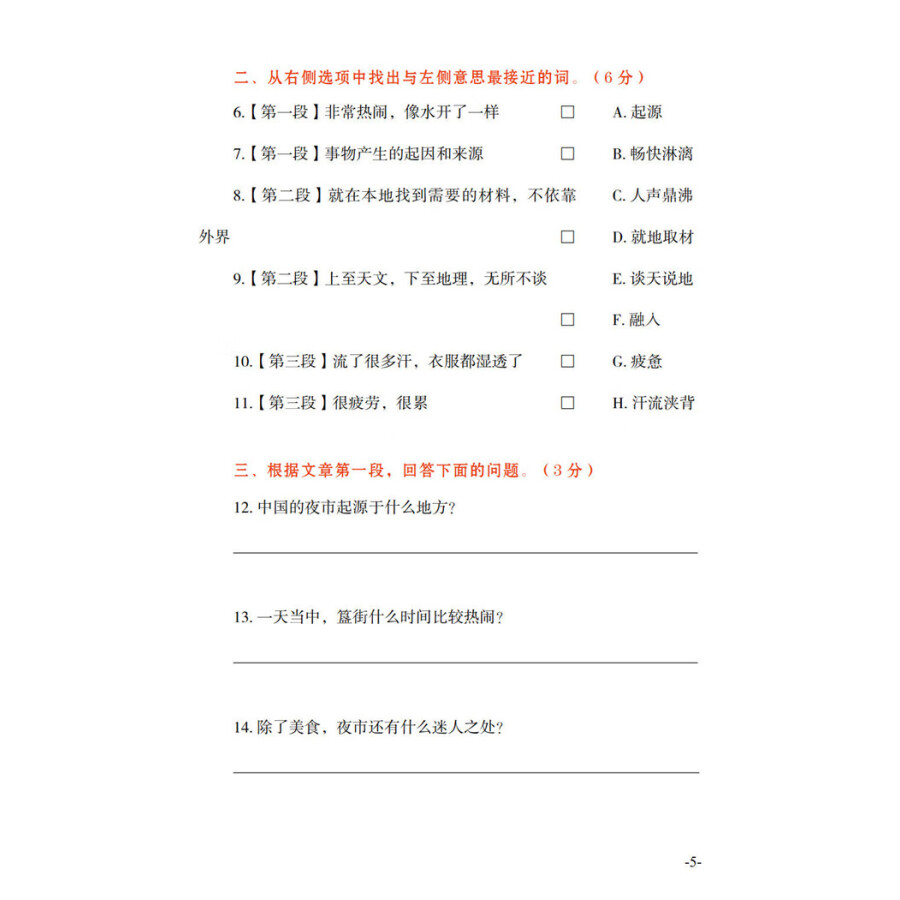 Sample pages of IBDP Chinese B Listening and Reading: SL 2 (ISBN:9787513819534)