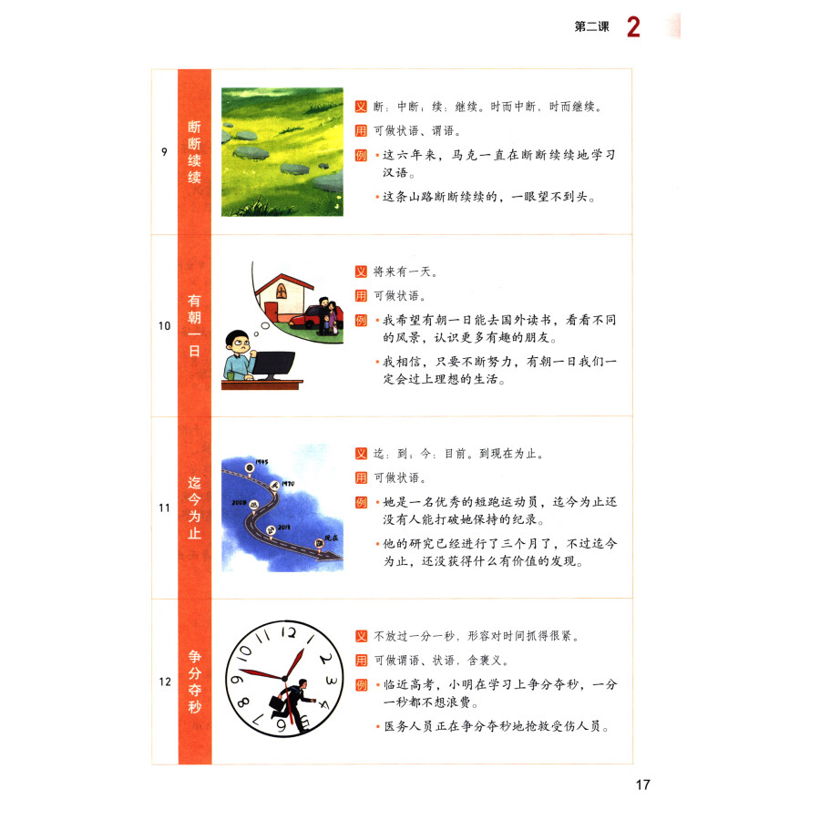 Sample pages of Chinese Proficiency Grading Standards for International Chinese Language Education: Idiom Learning Handbook (ISBN:9787561966372)
