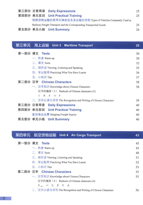 Table of contents: Chinese + Logistics Management (Advanced) (ISBN:9787561965641)
