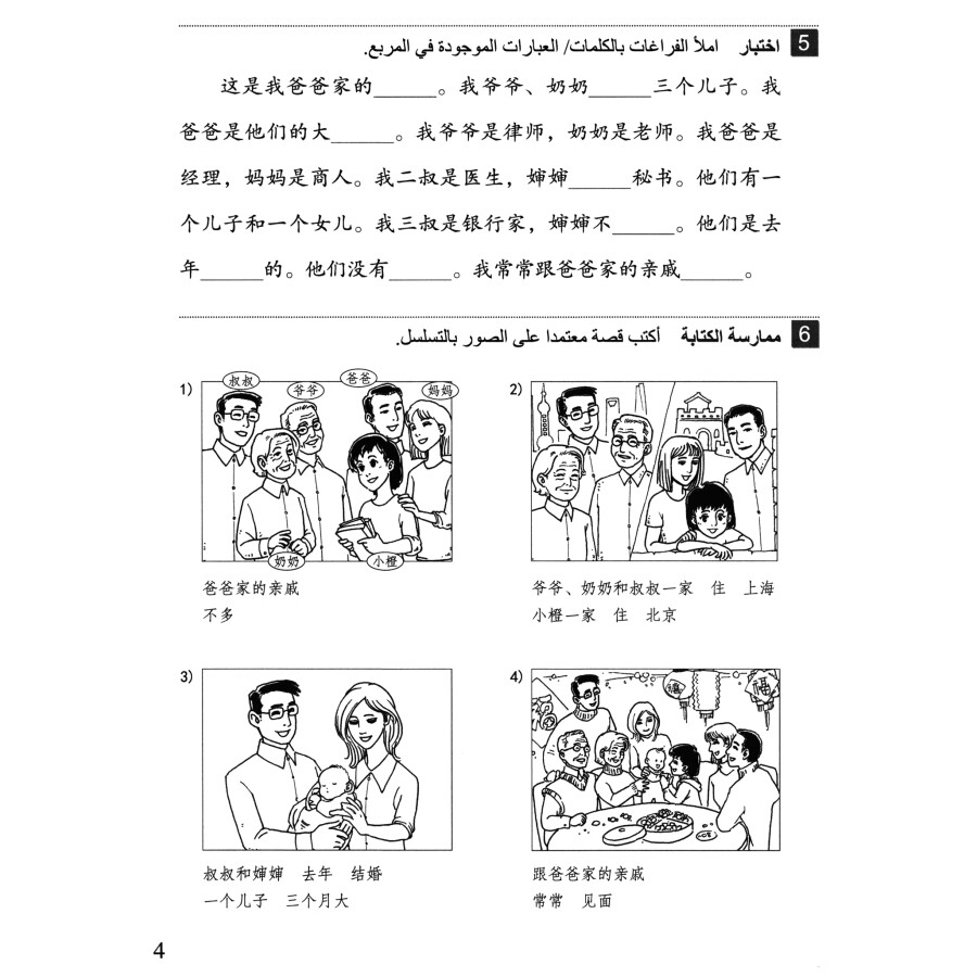 Sample pages of Easy Steps to Chinese (2nd Edition) (Arabic Edition) Workbook 2 (ISBN:9787561961919)