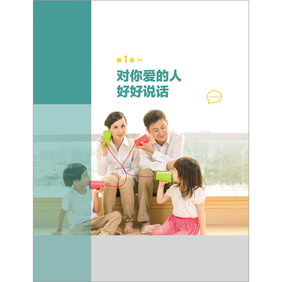 Sample pages of New Era Spoken Chinese Series Advanced Level Ⅱ (ISBN:9787521357257)
