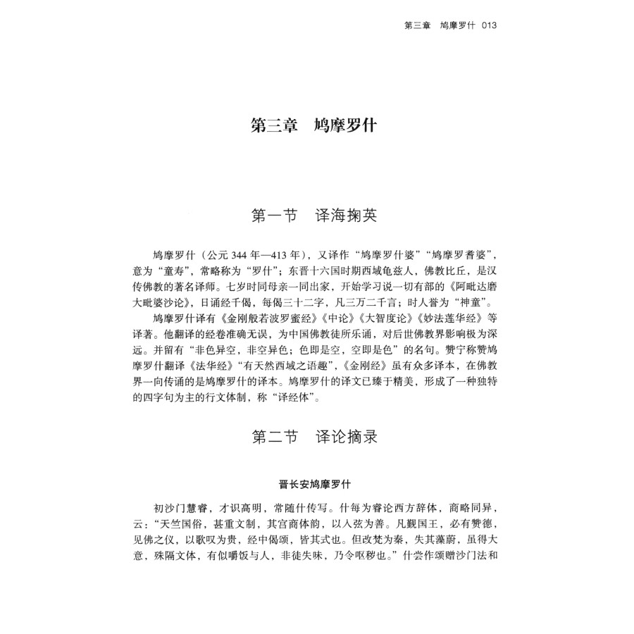 Sample pages of An Introduction to Chinese Translation Theory (ISBN:9787311061203)