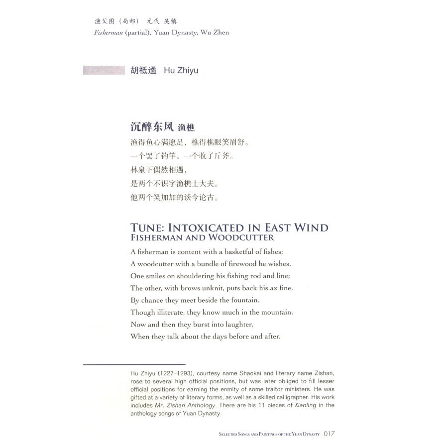 Sample pages of Selected Songs and Paintings of the Yuan Dnyasty (ISBN:9787508551296)