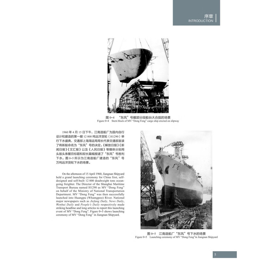 Sample pages of The Story of Great Chinese Built: A Quartet of the Finest Steamers Debuts in Kiangnan (ISBN:9787313321305)