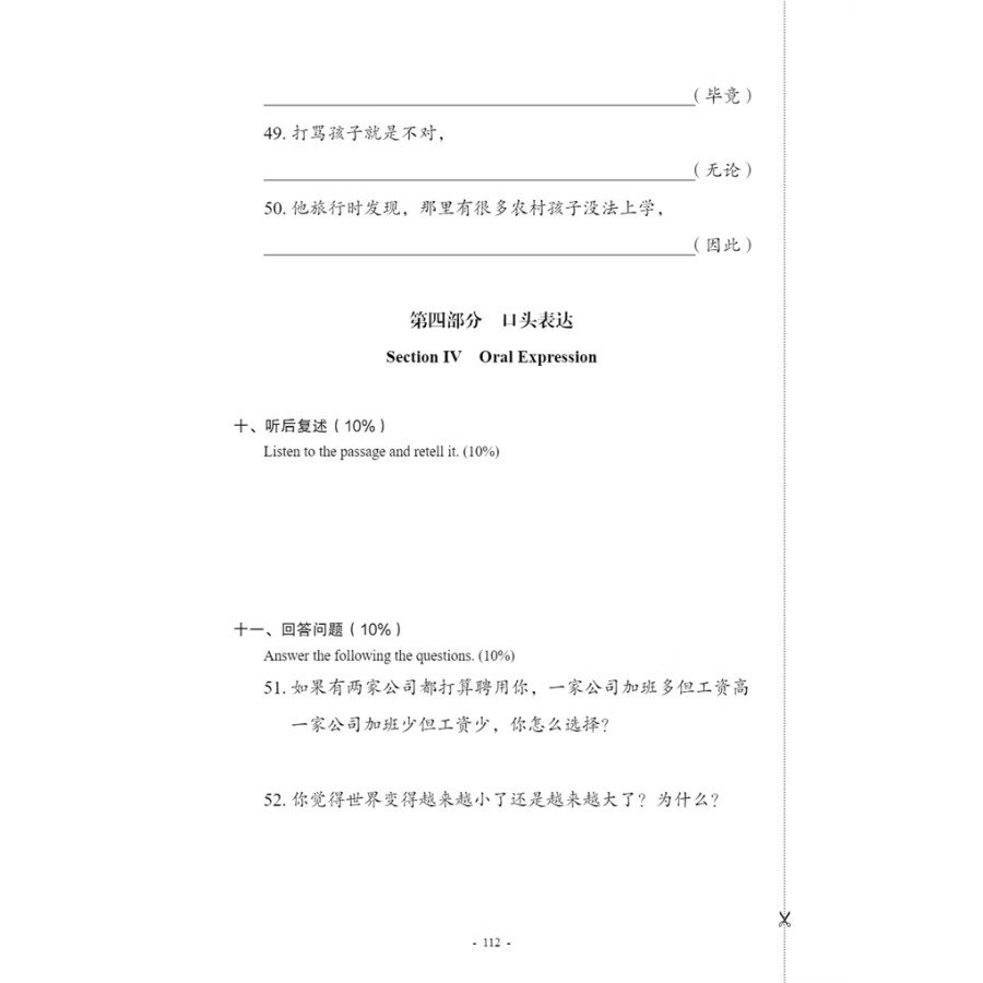Sample pages of New Contemporary Chinese: Testing Materials 4 (with audio) (ISBN:9787513822510)