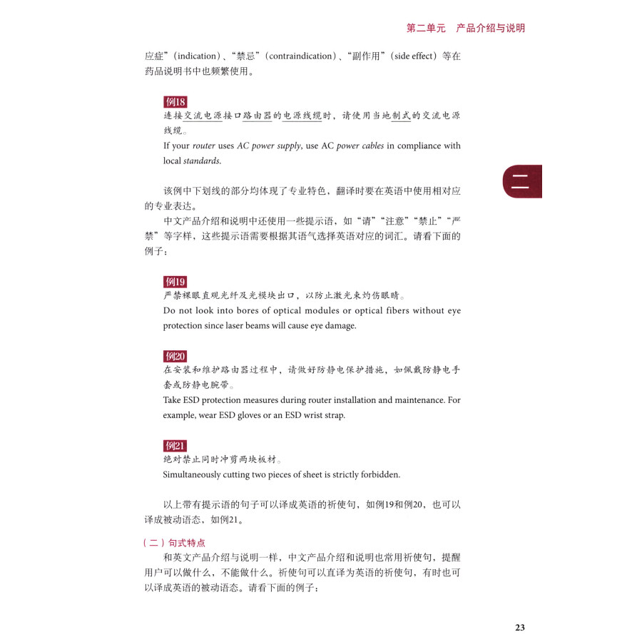 Sample pages of Applied Translation (ISBN:9787521345537)