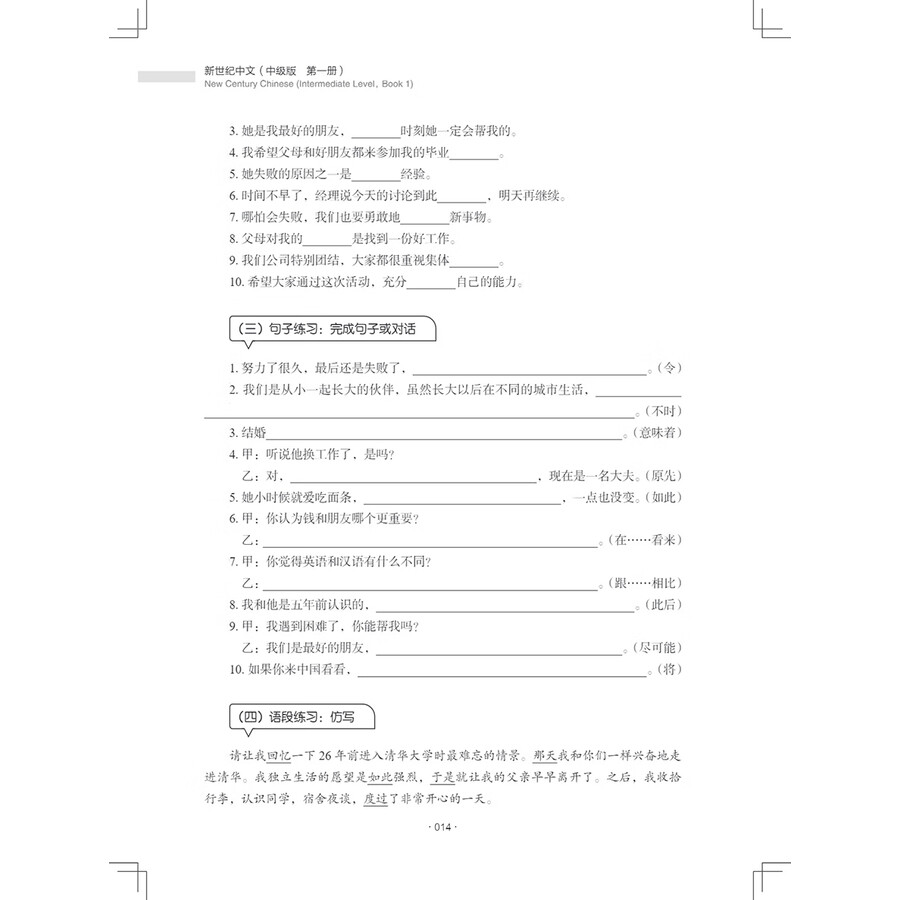 Sample pages of New Century Chinese Intermediate Level Book 1 (ISBN:9787513828260)