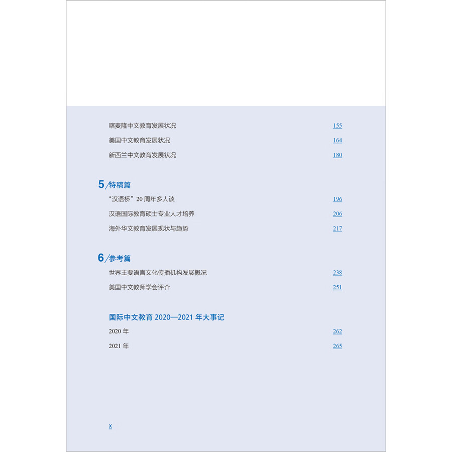 Sample pages of International Chinee Education Development Report 2022 (ISBN:9787521347111)