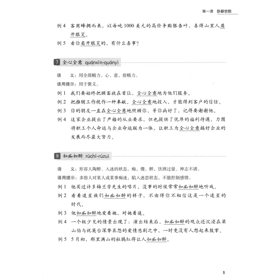 Sample pages of Jump High - A Systematic Chinese Course: Reading Idioms (ISBN:9787561956991)