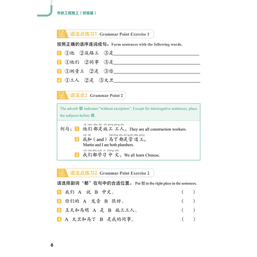 Sample pages of Access to Vocational Chinese: Municipal Engineering Construction (Elementary) (ISBN:9787513825566)