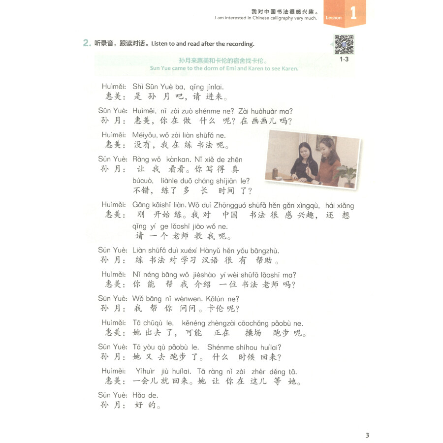 Sample pages of Experiencing Chinese Basic Course (Revised Edition) 3 (ISBN:9787040558005)