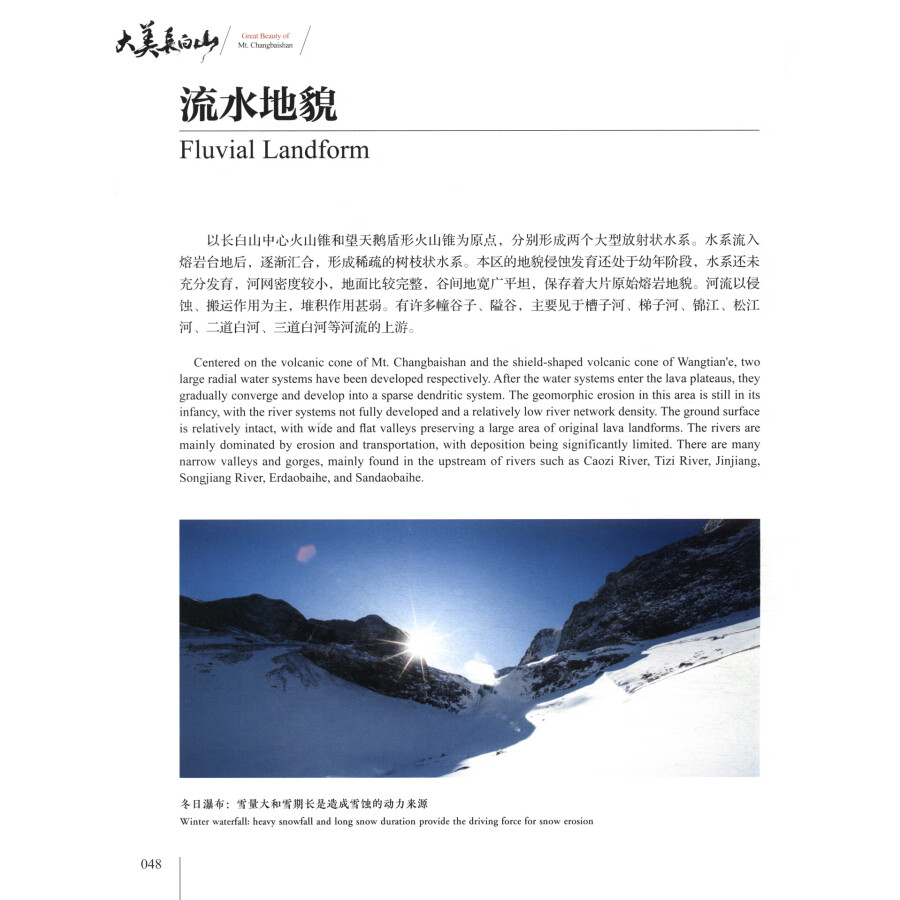 Sample pages of Great Beauty of Mt. Changbaishan (ISBN:9787574412835)
