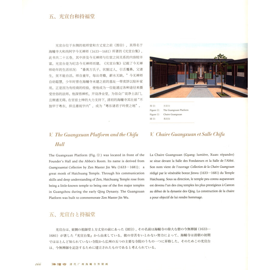 Sample pages of The Export Painting of Haichuang Temple in Guangzhou in the Qing Dynasty (2 vols) (ISBN:9787101160987)