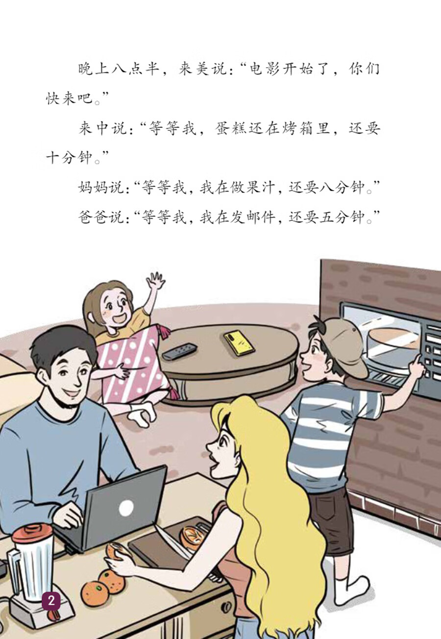 Sample pages of "Wisdom Tree" Chinese Readers for Young Learners: The Power is Off (PYP phases 3-4) (ISBN:9787513824484)