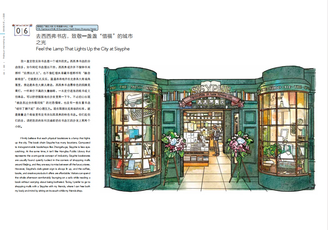 Sample pages of A Sketch of Beijing: An Exploration of Beijing (ISBN:9787514622133)