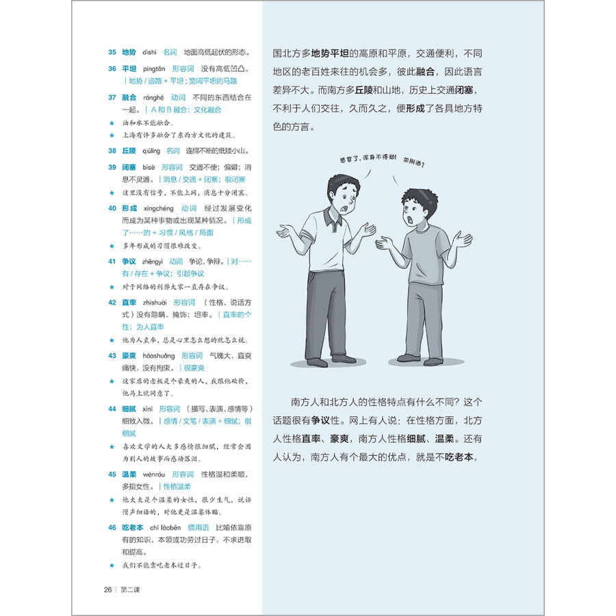 Sample pages of Learn Chinese Understand China 学汉语 知中国 1 (ISBN:9787521333992)