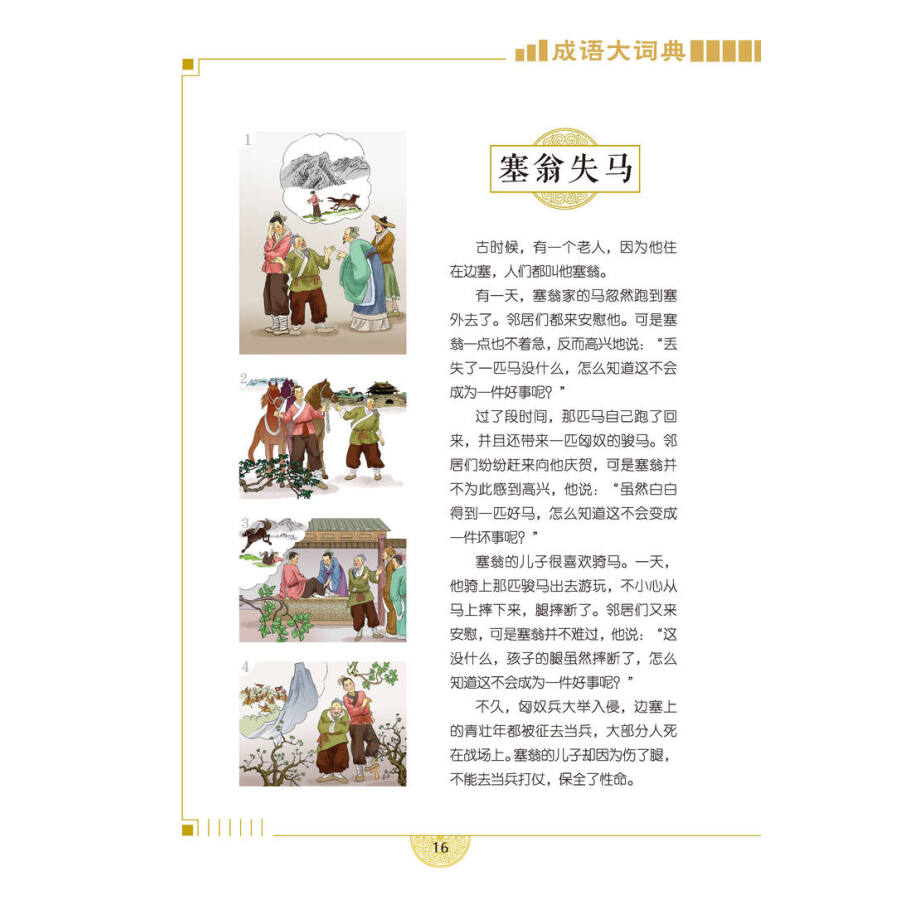 Sample pages of Dictionary of Idioms (ISBN:9787513817745)