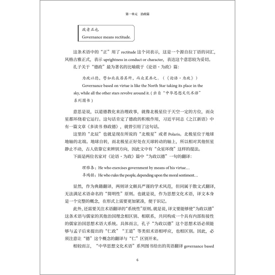 Sample pages of English translation of Chinese ideological and cultural terms (ISBN:9787521364569)