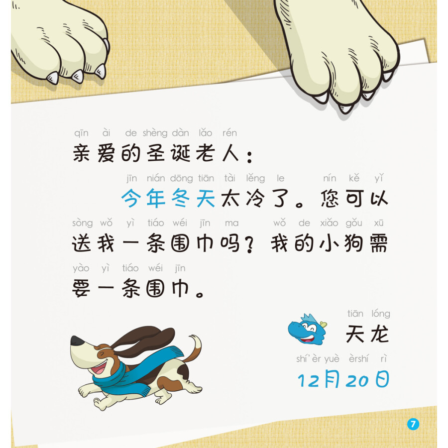 Sample pages of Rainbow Dragon Graded Chinese Reader: Level 2: Time (5 books) (ISBN:9787521314465)