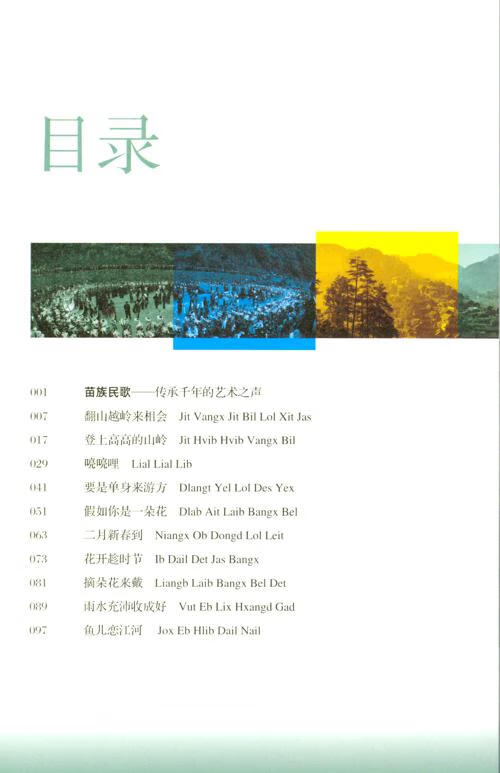 Table of contents: Selected Miao Folk Songs (ISBN:9787541230578)