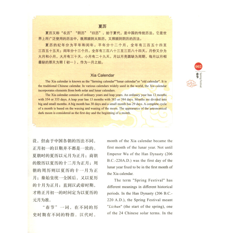 Sample pages of Signs of China: Chinese Traditional Festivals (ISBN:9787566023438)