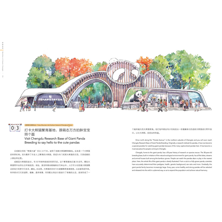 Sample pages of Hand-Drawn Chinese Travel Landmarks: Sketches of Classic Chengdu (ISBN:9787514621907)