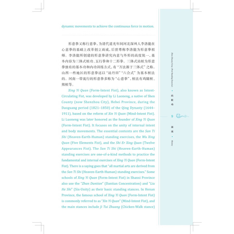 Sample pages of Traditional and Classical Chinese Health Cultivation: Zhan Zhuang Gong (Post Standing Exercise) (with video) (ISBN:9787547857847)
