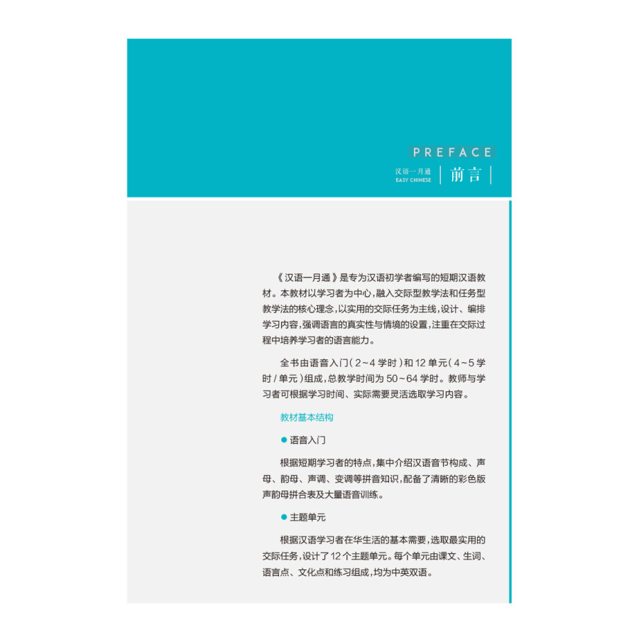 Sample pages of Easy Chinese (ISBN:9787564199111)