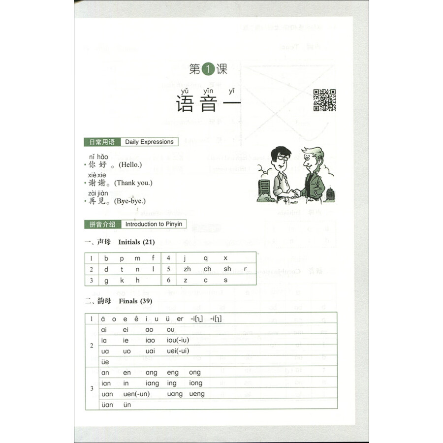 Sample pages of 40 Lessons For Basic Chinese Course (2nd Edition) Vol 1 (ISBN:9787567591905)