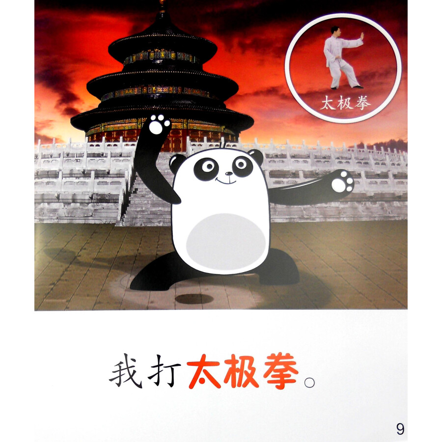 Sample pages of Cool Panda Chinese Big Book for Kids: Level 1 Chinese Culture - Cool Panda (ISBN:9787040440447)