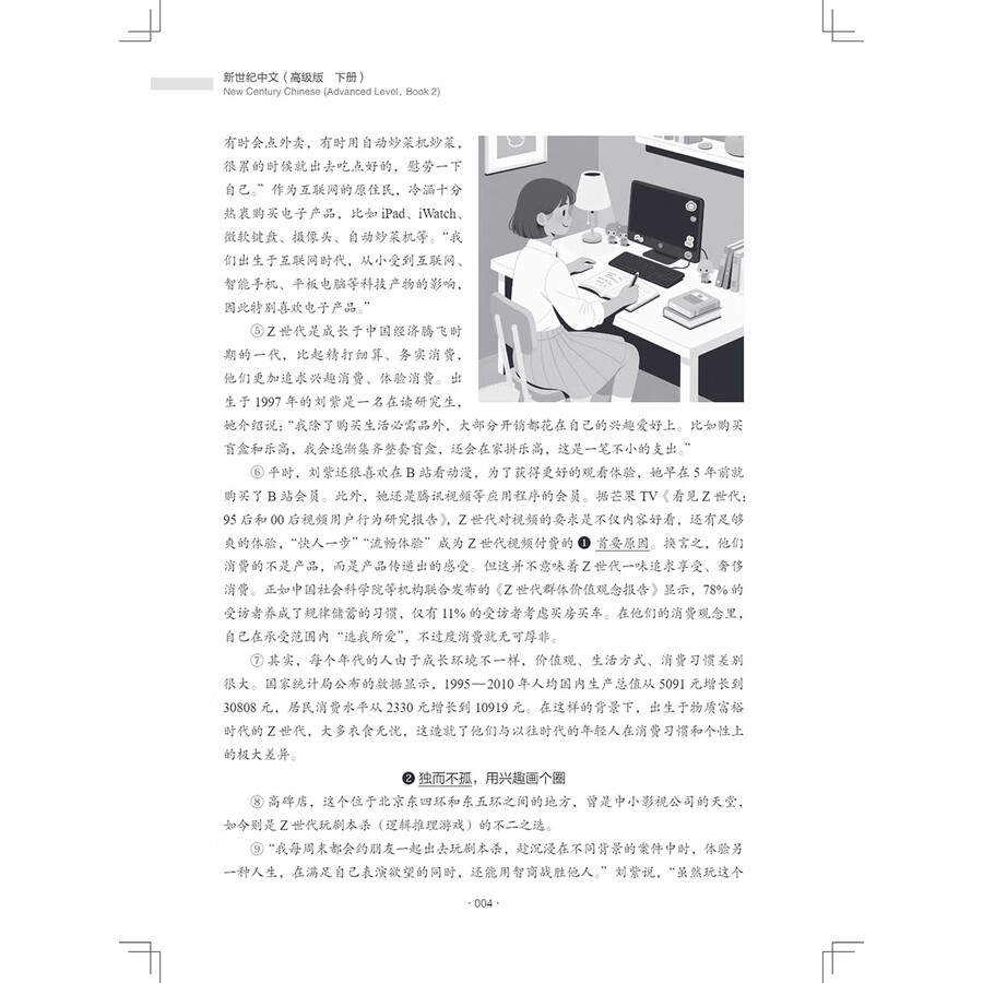 Sample pages of New Century Chinese Advanced Level Book 2 (ISBN:9787513828147)