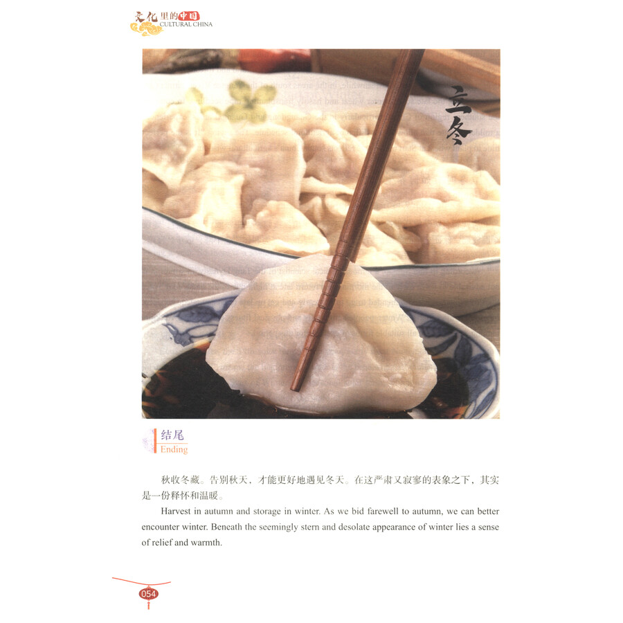 Sample pages of Cultural China (ISBN:9787300331324)