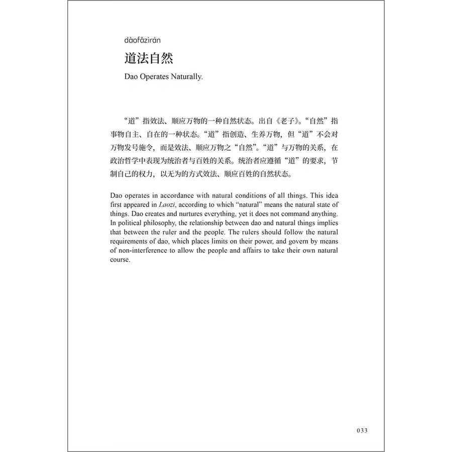 Sample pages of Key Concepts in Chinese Thought and Culture: Eco-civilization (ISBN:9787521367270)