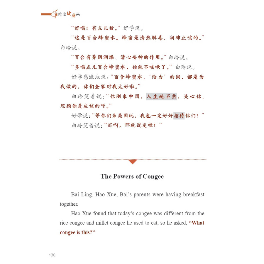 Sample pages of My TCM Journey in China: Keeping Fit by Eating Fit (ISBN:9787513825078)