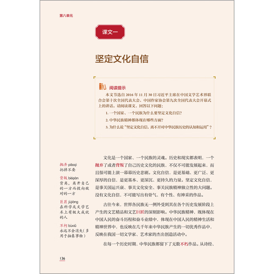 Sample pages of Advanced Chinese Reading and Writing Course (ISBN:9787521337914)