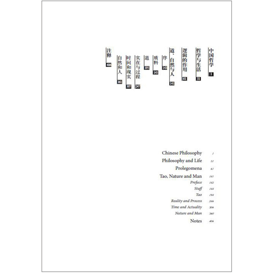 Sample pages of Tao, Nature and Man (ISBN:9787513597692)