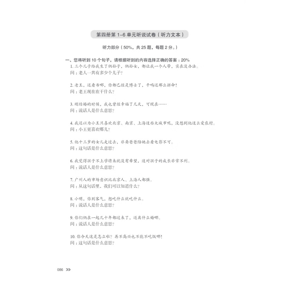 Sample pages of New Contemporary Chinese: Teacher's Book 4 (ISBN:9787513822503)