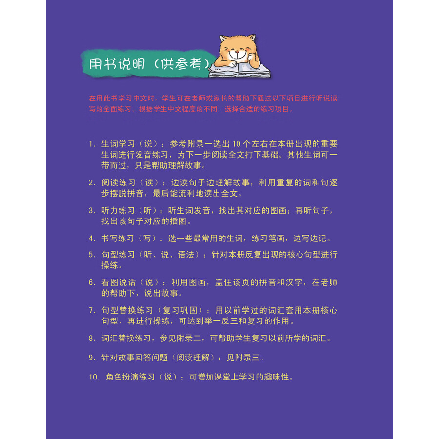 Sample pages of My First Chinese Storybooks: Animals - The Mouse Marrying Off His Daughter (ISBN:9787513810425)