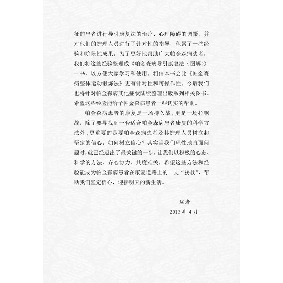 Sample pages of Illustrated Handbook on Dao Yin Rehabilitation of Parkinson’s Disease (2nd Edition) (with videos) (ISBN:9787504674340)