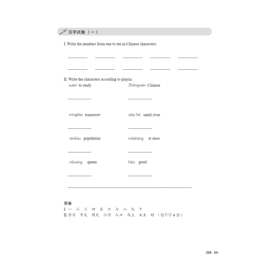 Sample pages of New Contemporary Chinese: Teacher's Book 1 (ISBN:9787513822343)