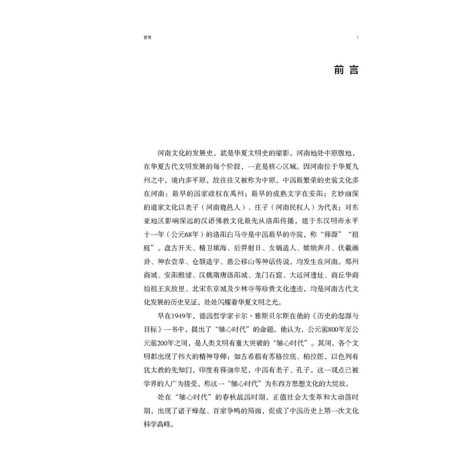 Sample pages of Chinese Civilization Stories from Henan: Traditional Chinese Medicine (ISBN:9787564926649)