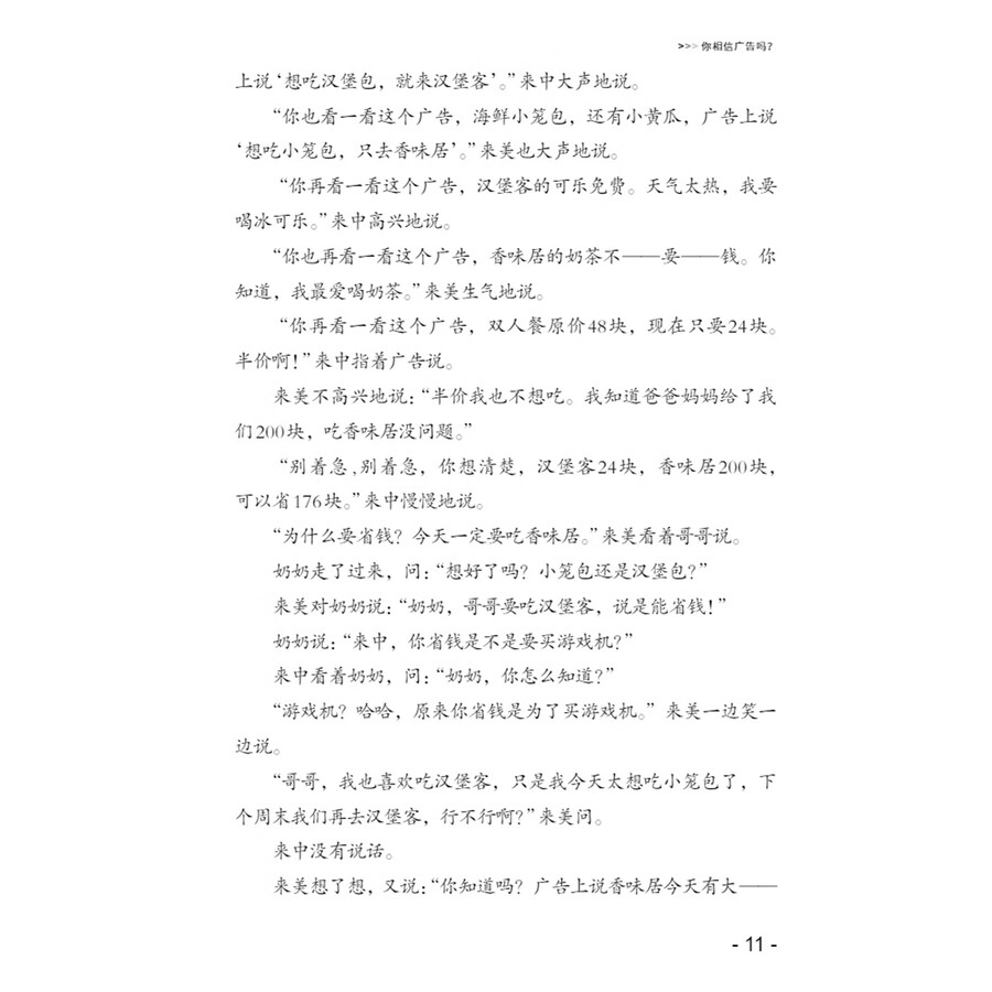 Sample pages of "Wisdom Tree" Chinese Readers for Young Learners (6 books + 1 teacher's manual) (ISBN:9787513824521)
