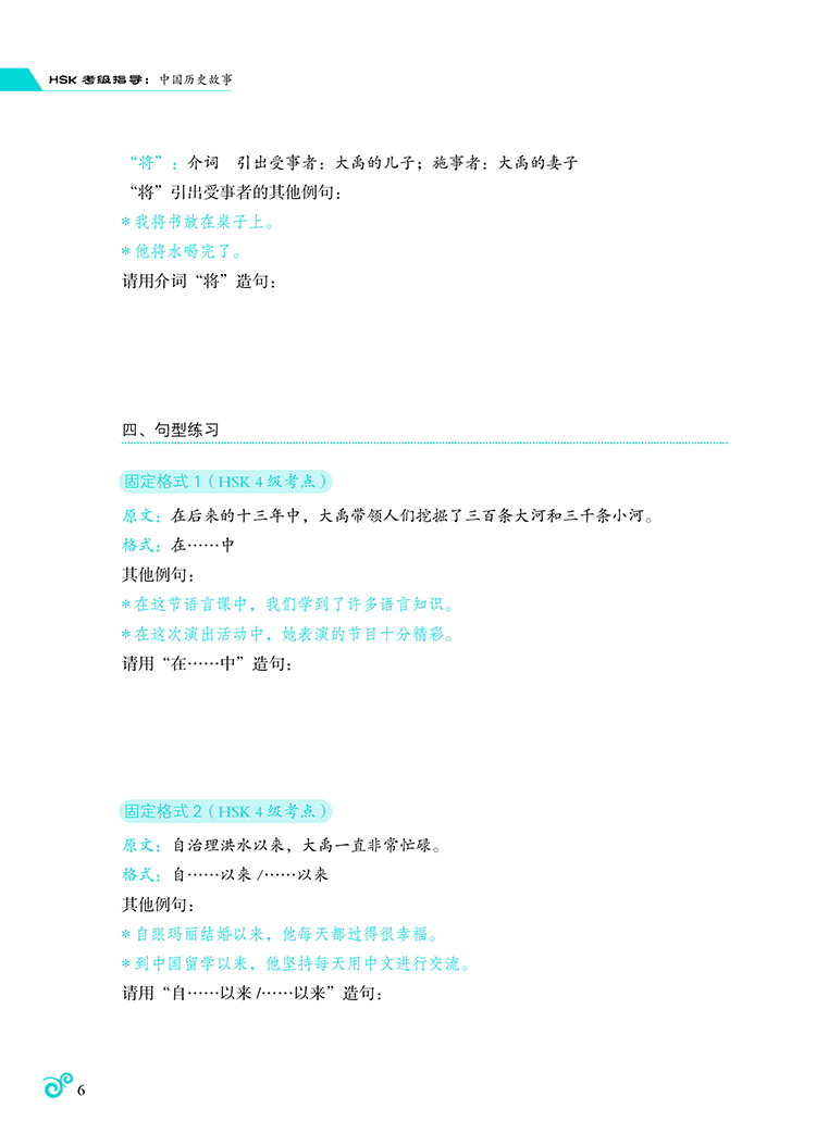 Sample pages of HSK Exam Guide: Chinese Historical Stories (ISBN:9787569068931)