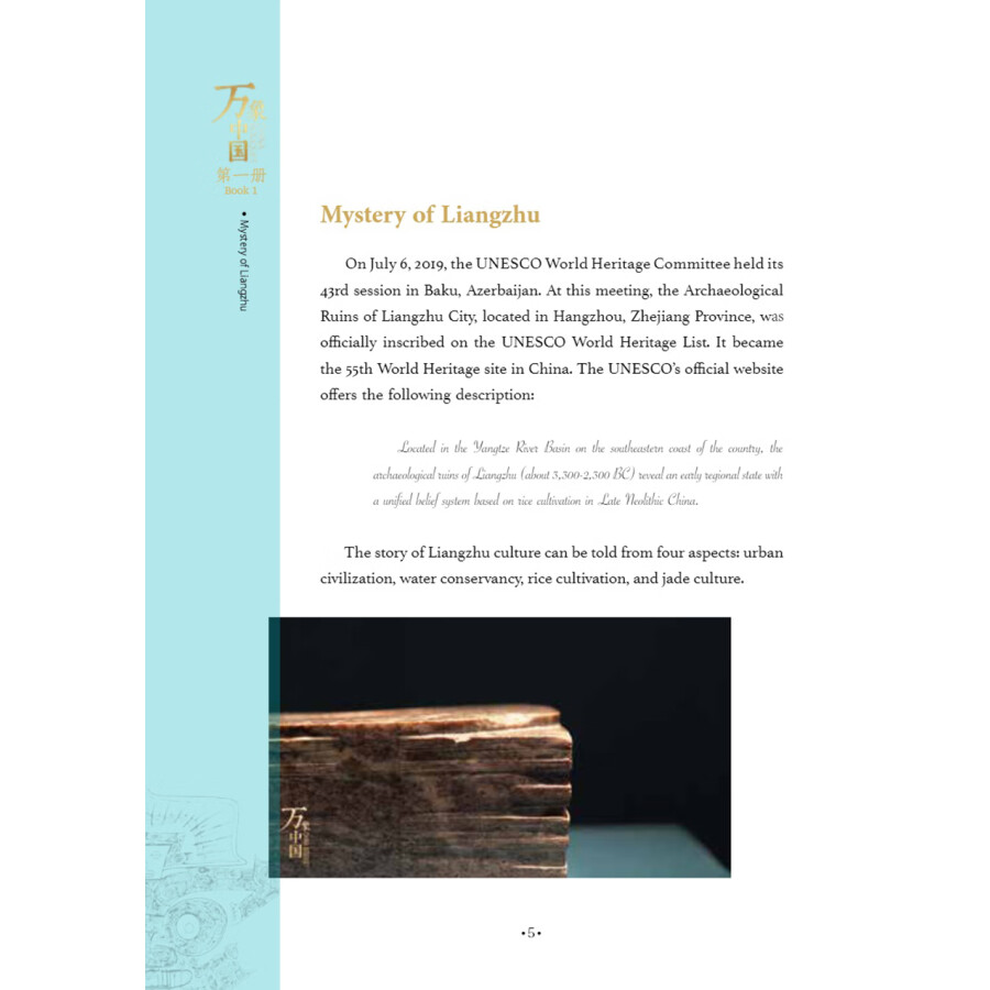 Sample pages of China Bouquet Book 1 (ISBN:9787513825146)